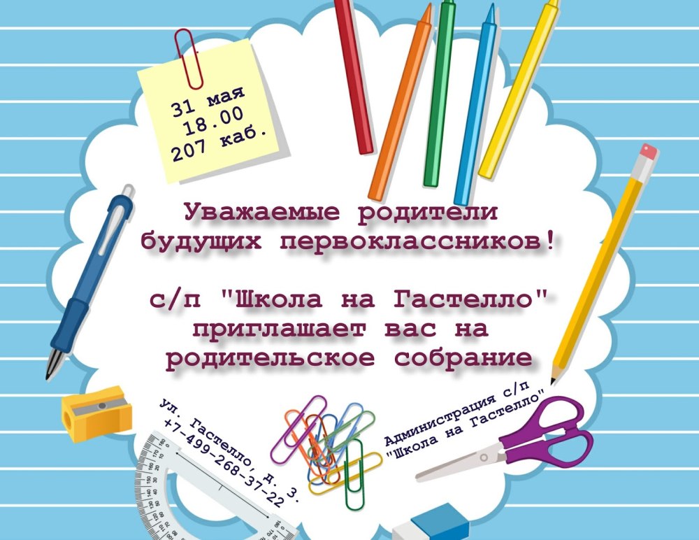 Приглашение на собрание первоклассников