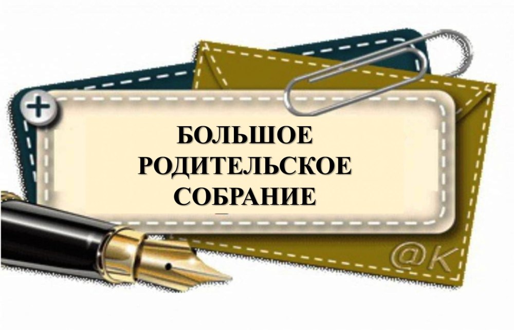 С родительской