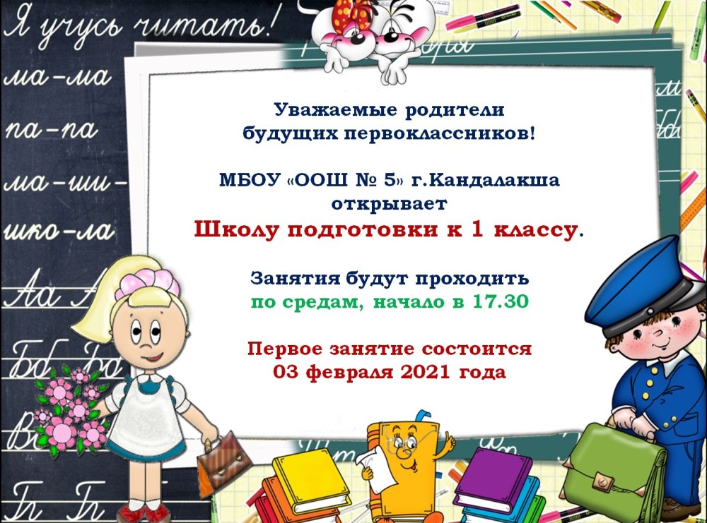 Уважаемые родители будущих первоклассников