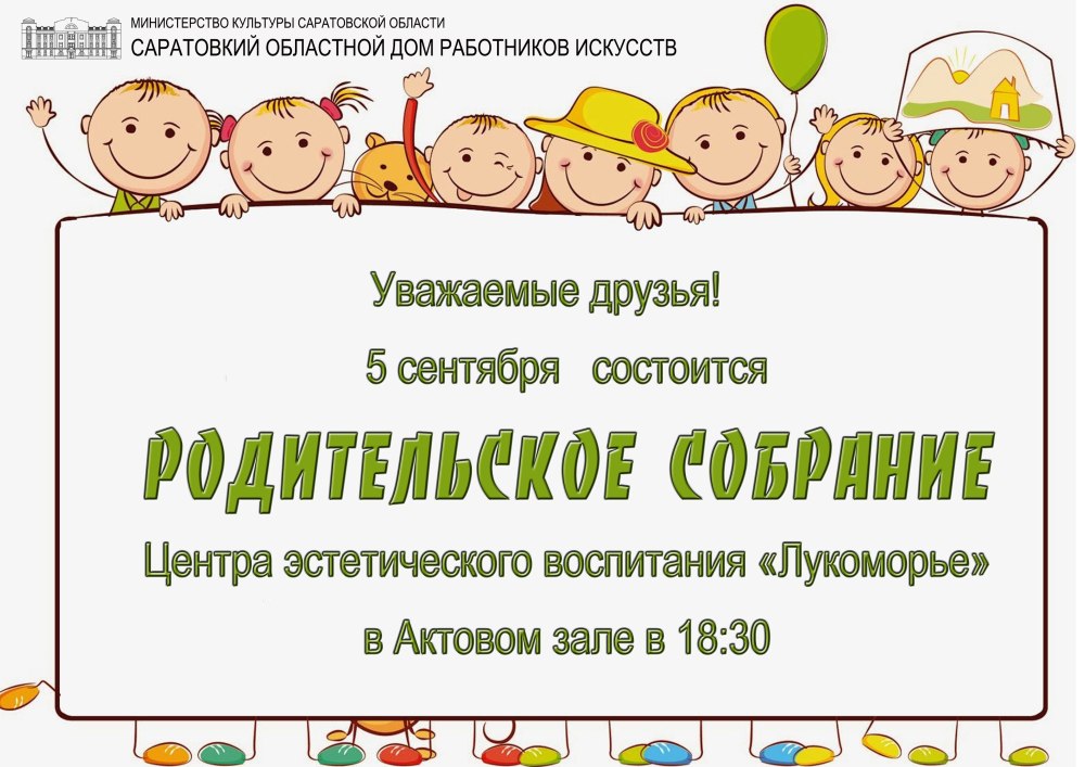 Фон для родительского собрания