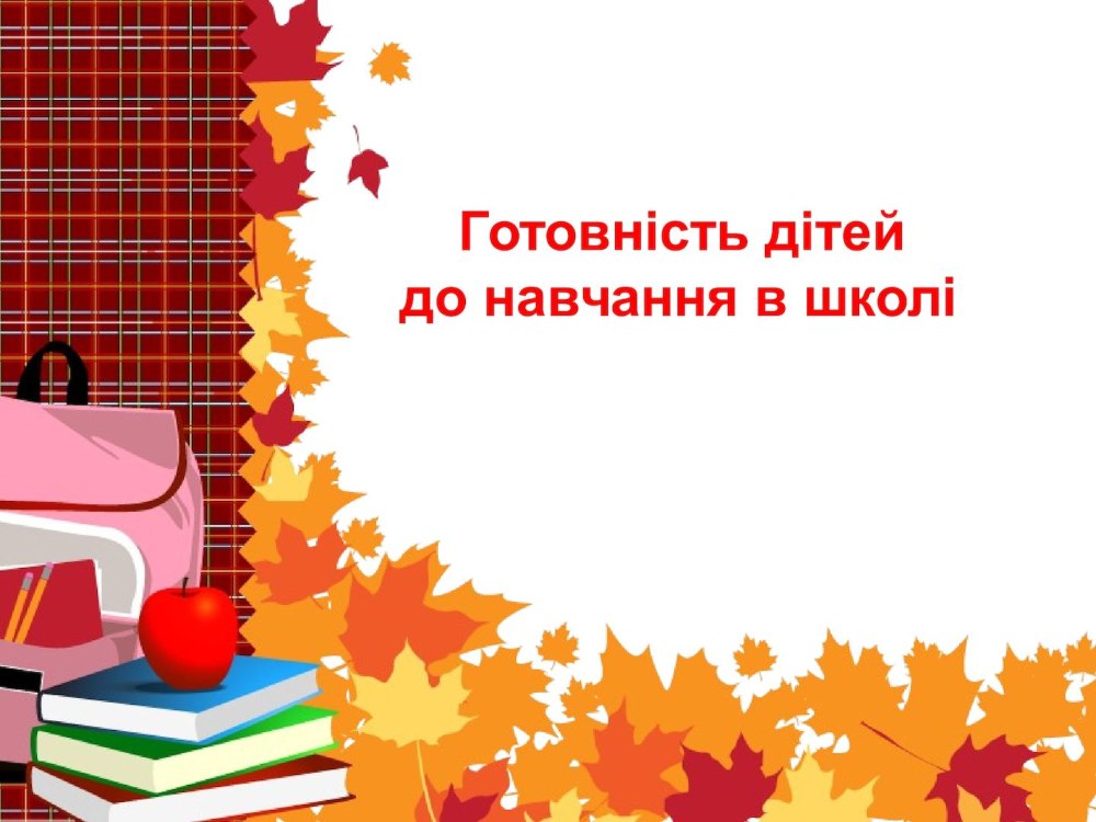 Адаптация первоклассников к школе родительское собрание