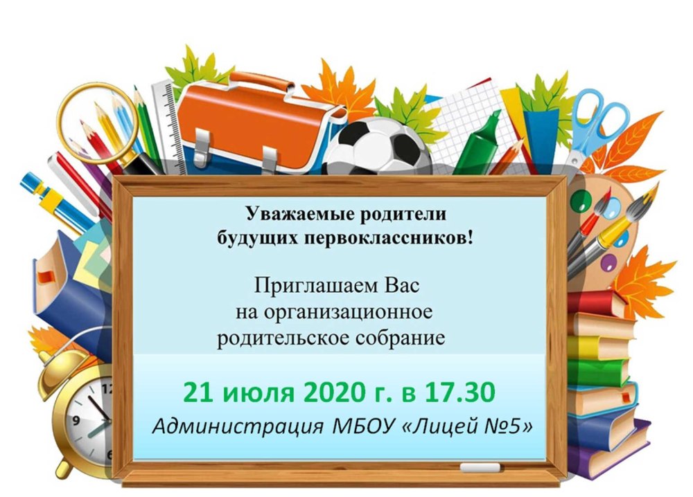 Приглашаем будущих первоклассников