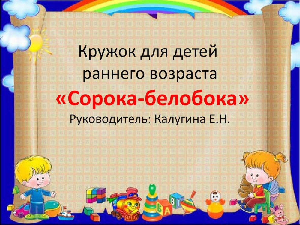Шаблоны для презентации в ДОУ