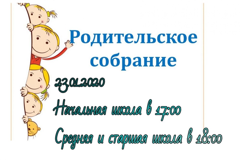 Фон для презентации родительское собрание