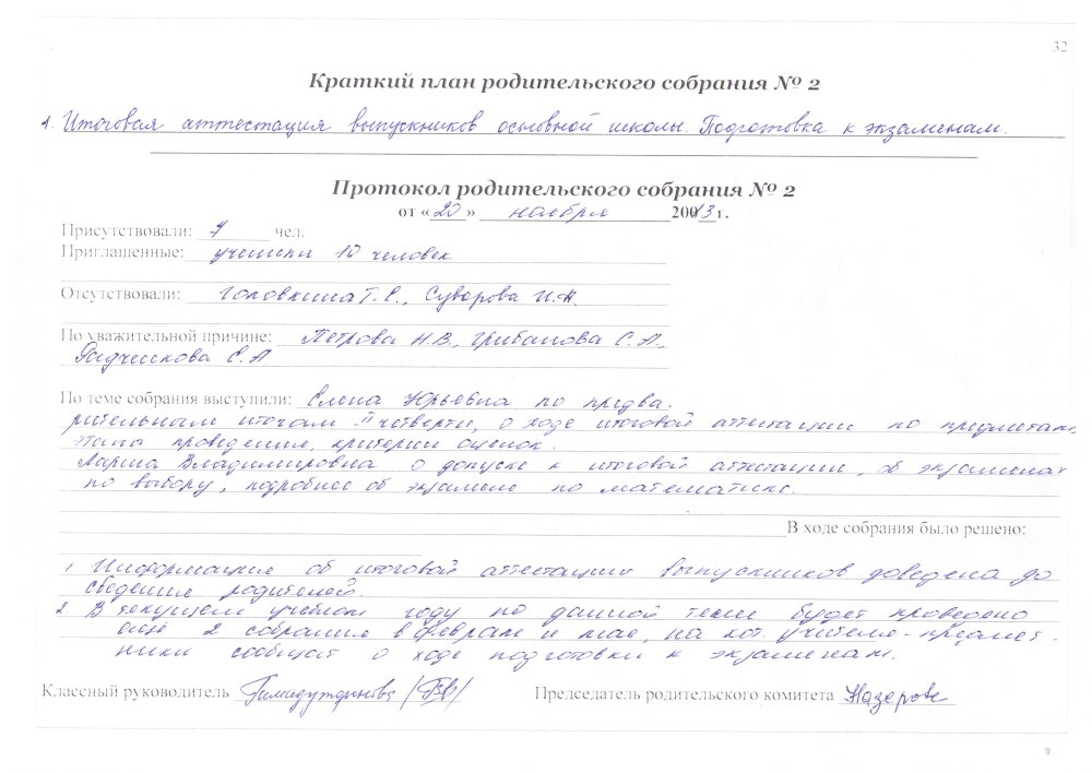 Протокол родительского собрания в школе заполненный