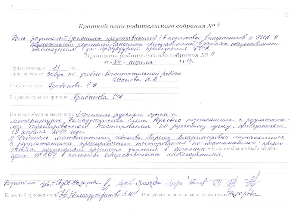 Протокол родительского собрания в детском саду заполненный