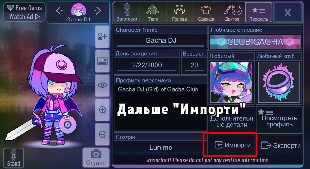Гача Сара