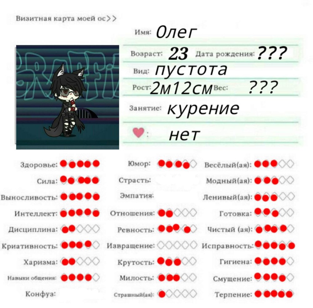 Анкета гача клуб пустая для ОС