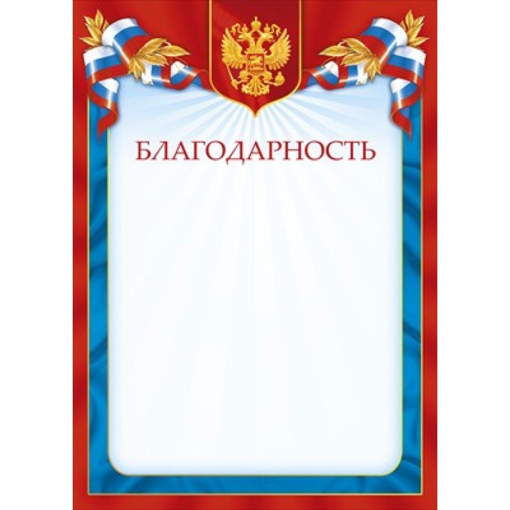 Рамка для благодарности