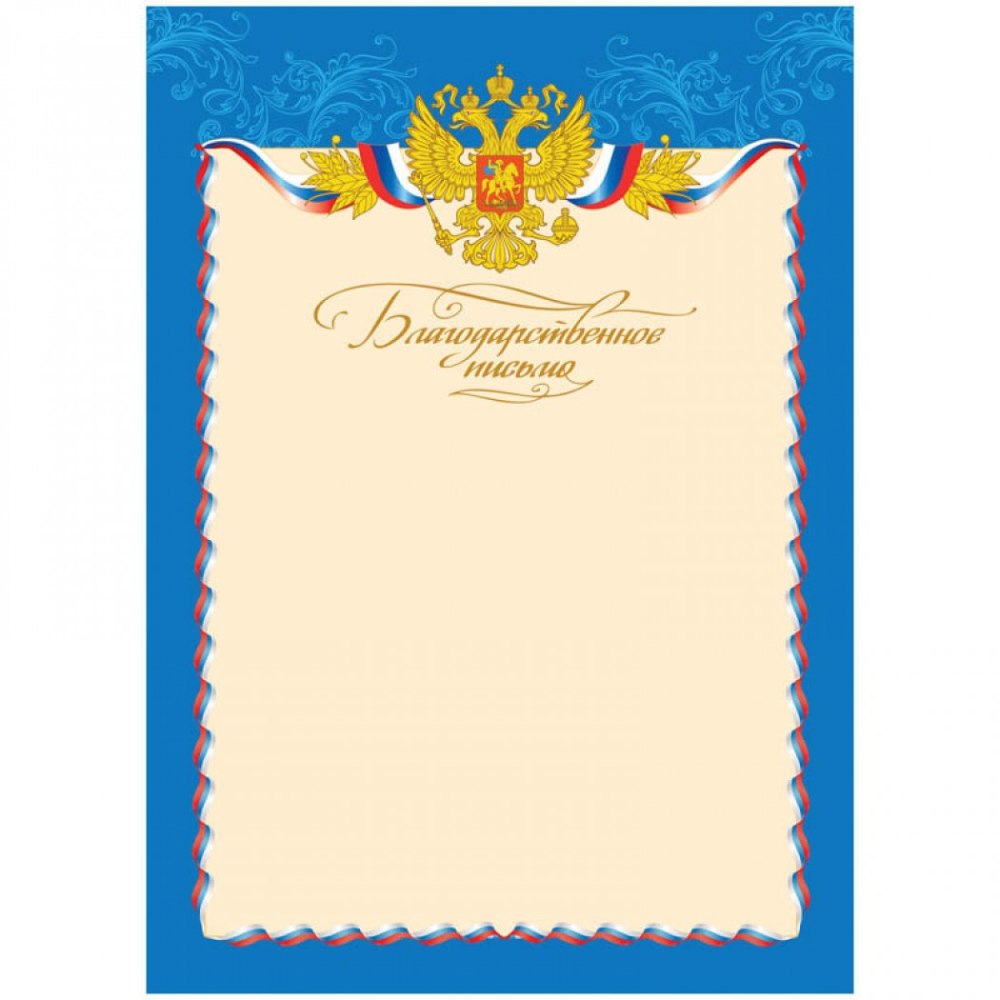 Благодарность с гербом