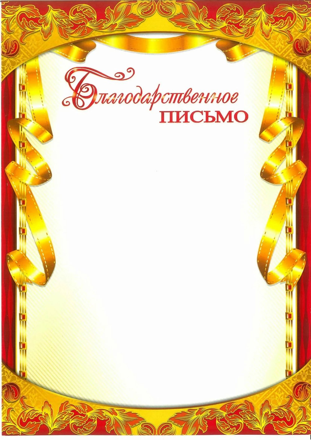Рамка для благодарности