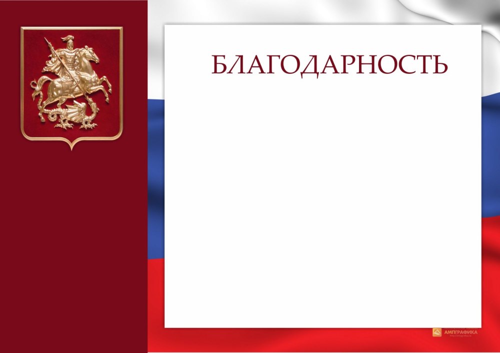 Благодарственное п сьмо