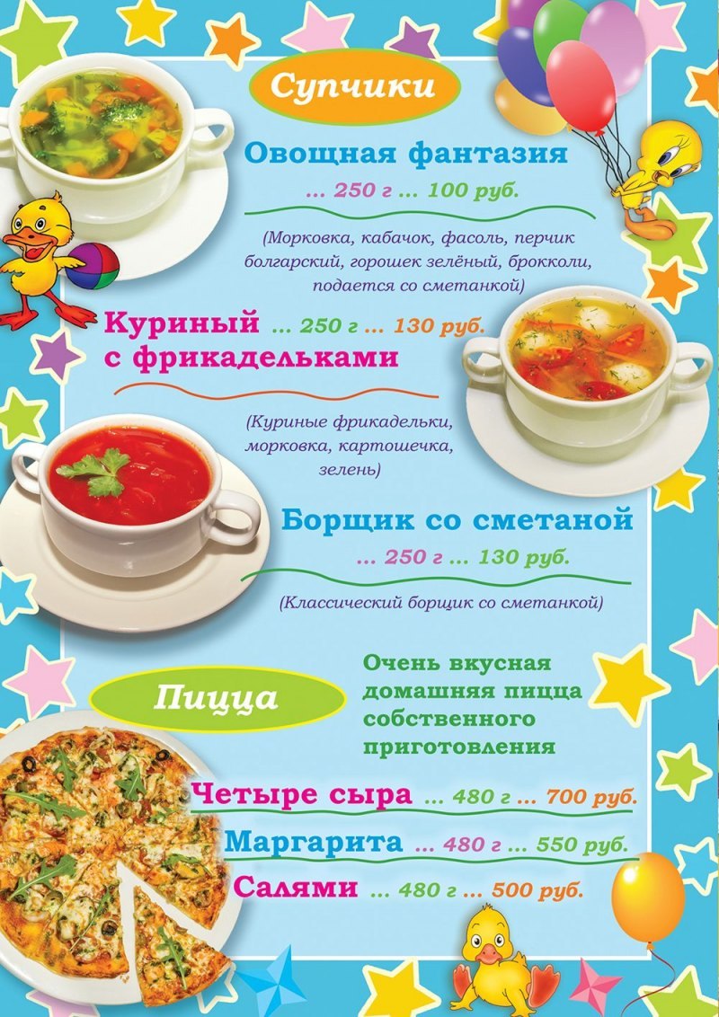 Детское меню картинки