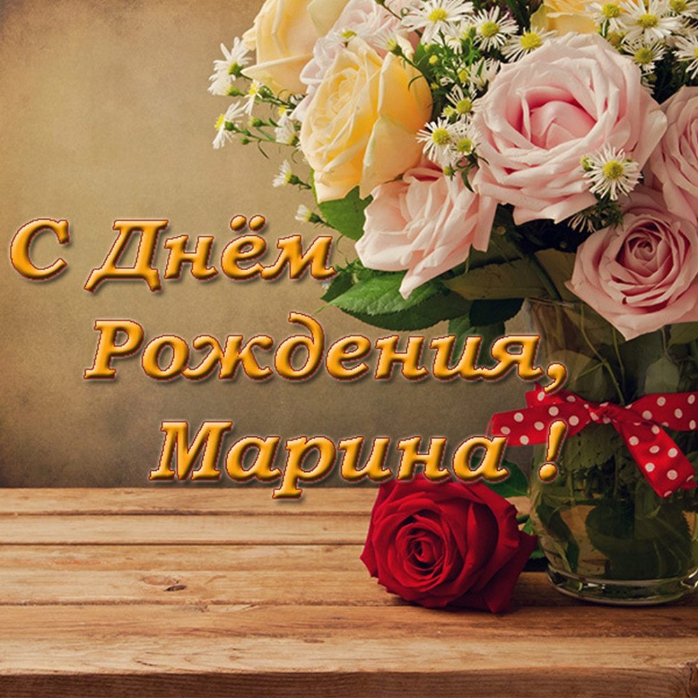 С днём рождения Татьяна розы