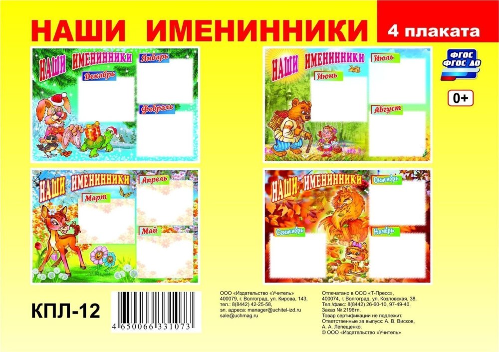 Шаблоны наши именинники для детского сада по временам года