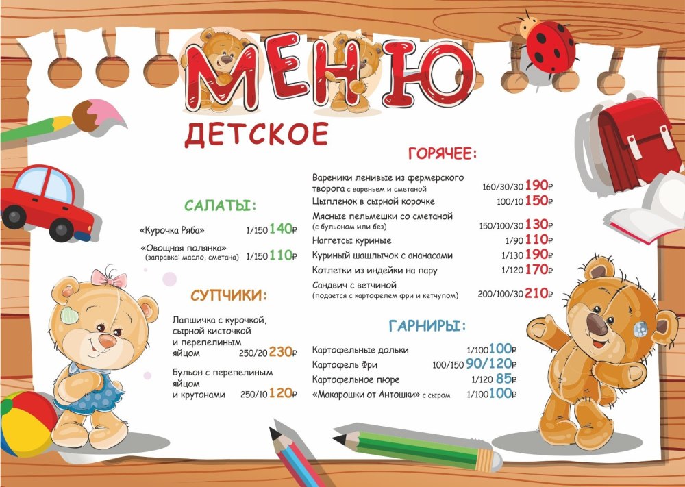 Надпись детское кафе для детского сада