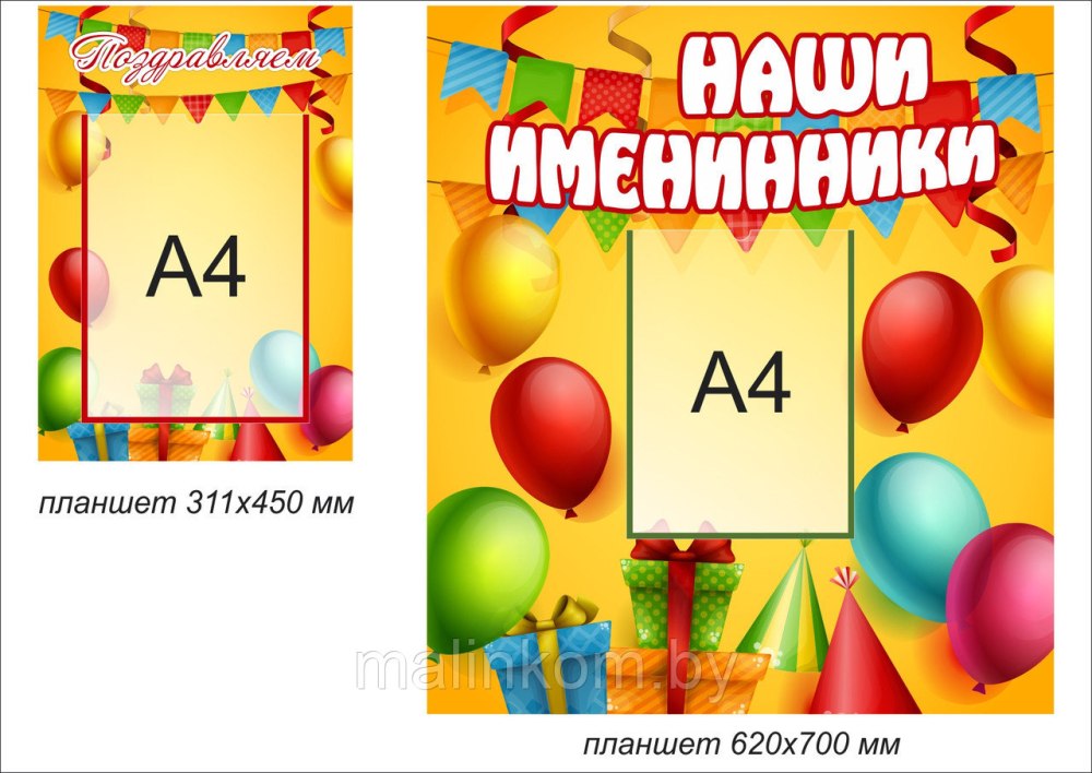 Плакат дни рождения круглый год