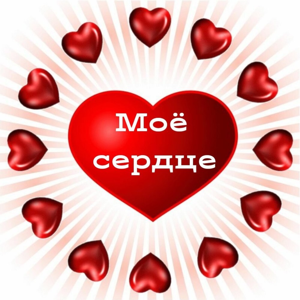 Сердце анимация