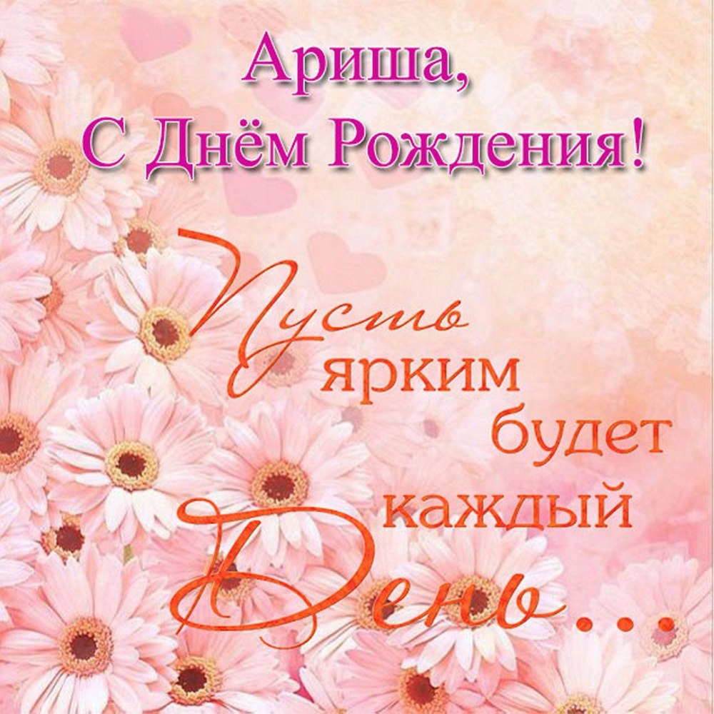 Поздравления с днём рождения дочери