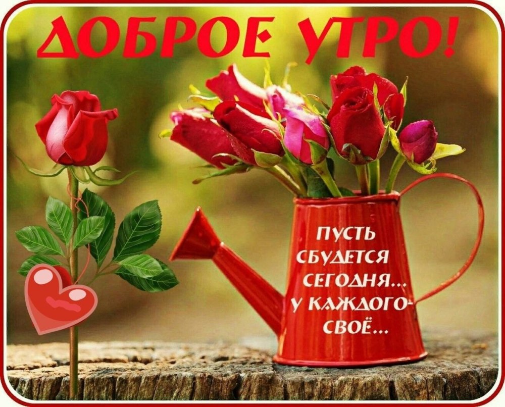 Открытки с добрым утром Наташа