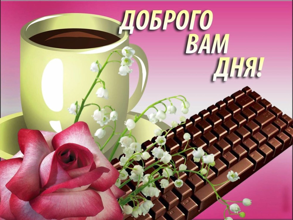 Открытки с добрым утром с ромашками