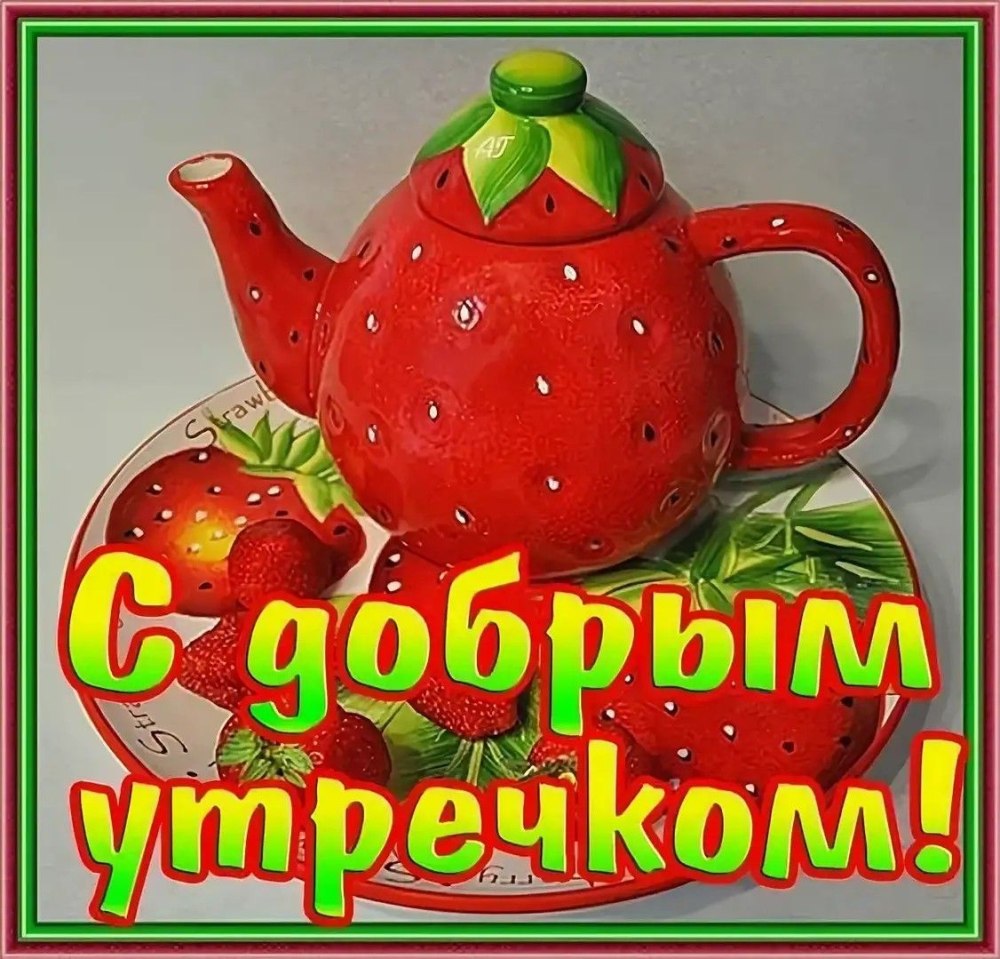 Спокойной ночи любимый мой