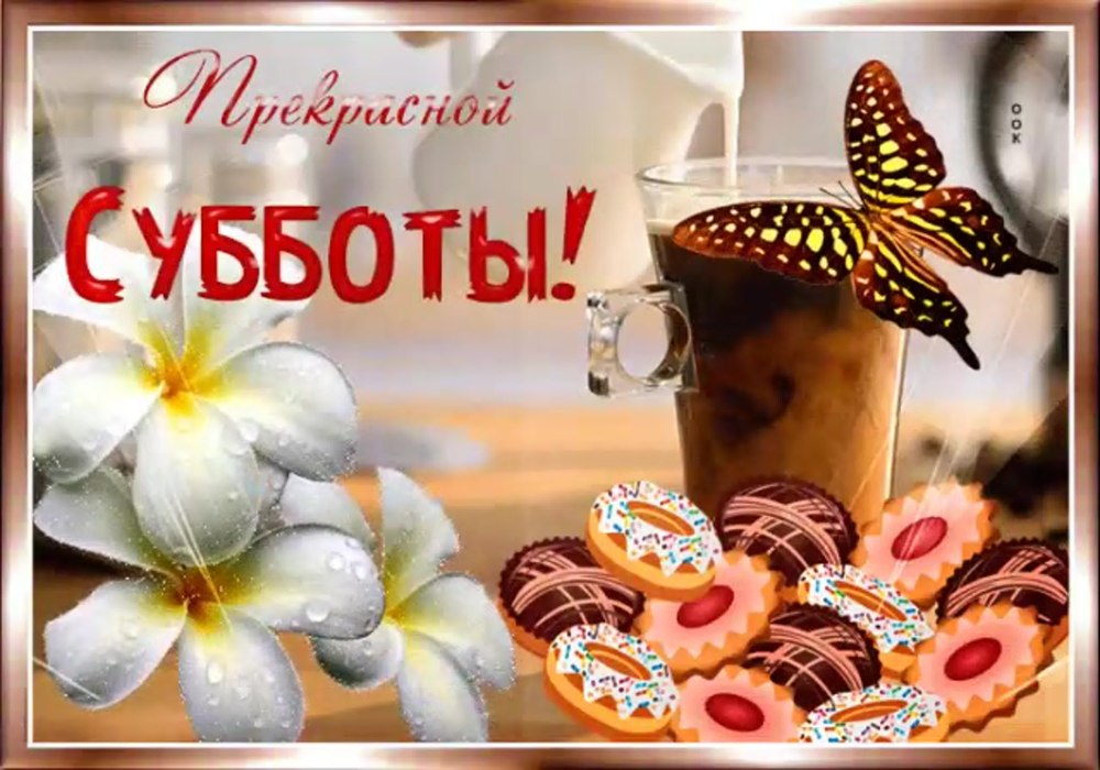С добрым утром среды