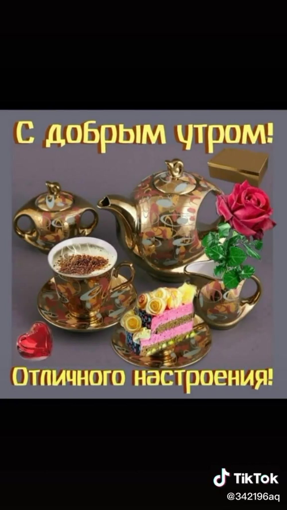 Светлана с добрымутроом