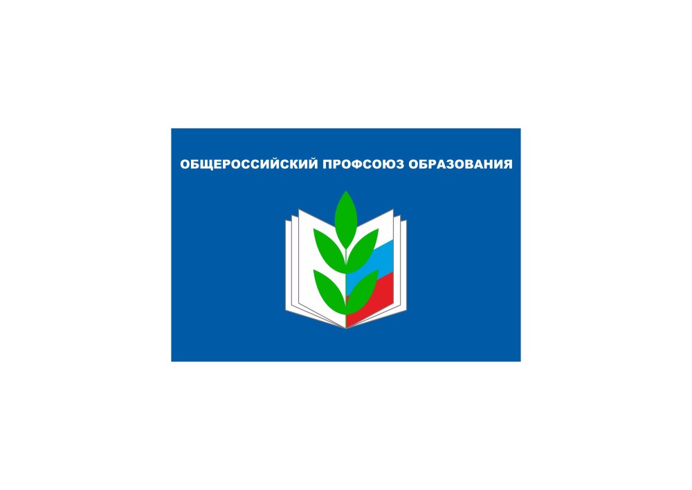 Общероссийский профсоюз образования логотип