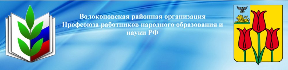 Всероссийский профсоюзный тренинг лагерь для педагогов