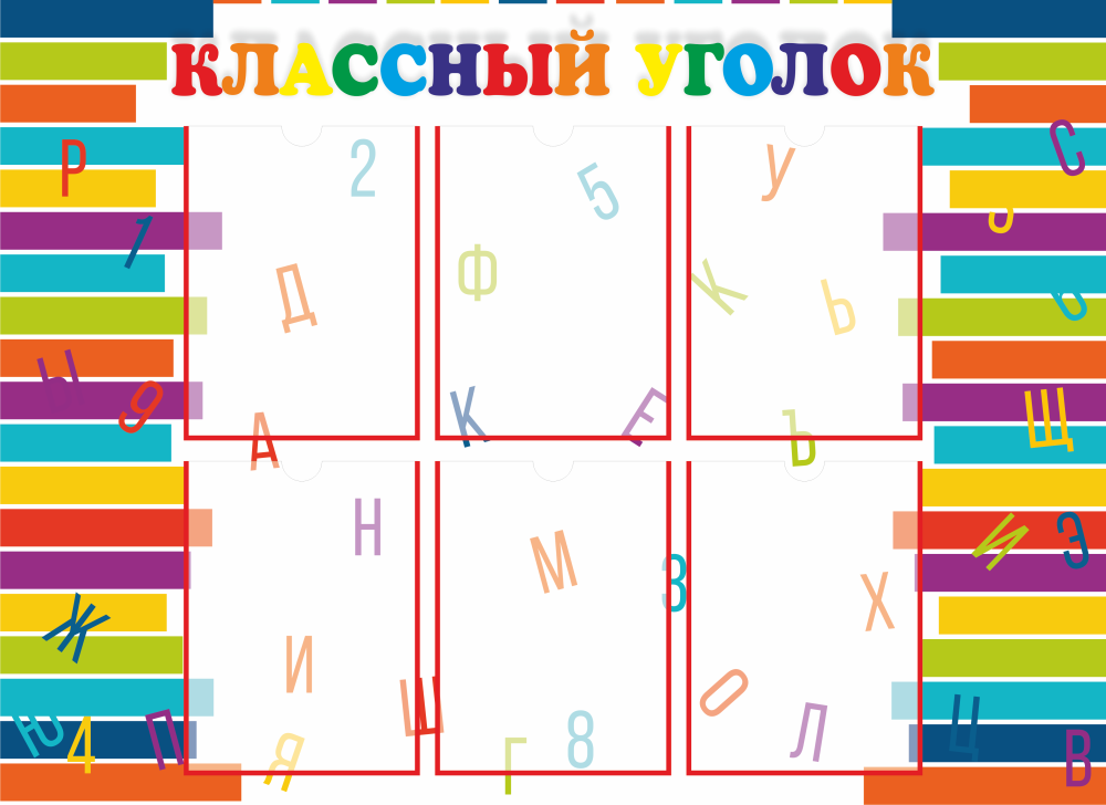 Праздничные буквы для распечатки