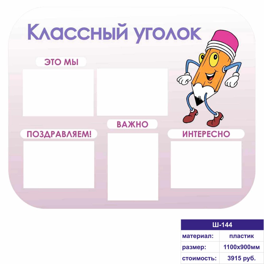 Рамки для классного уголка