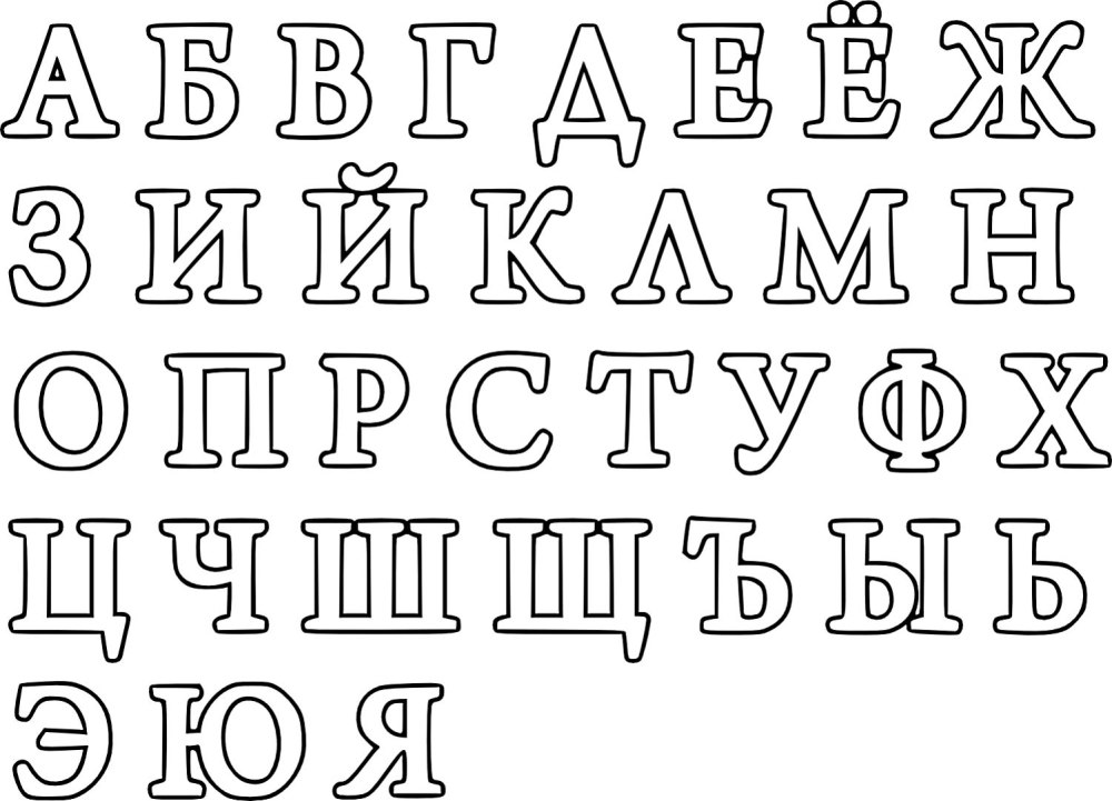 Буквы для печати красивые