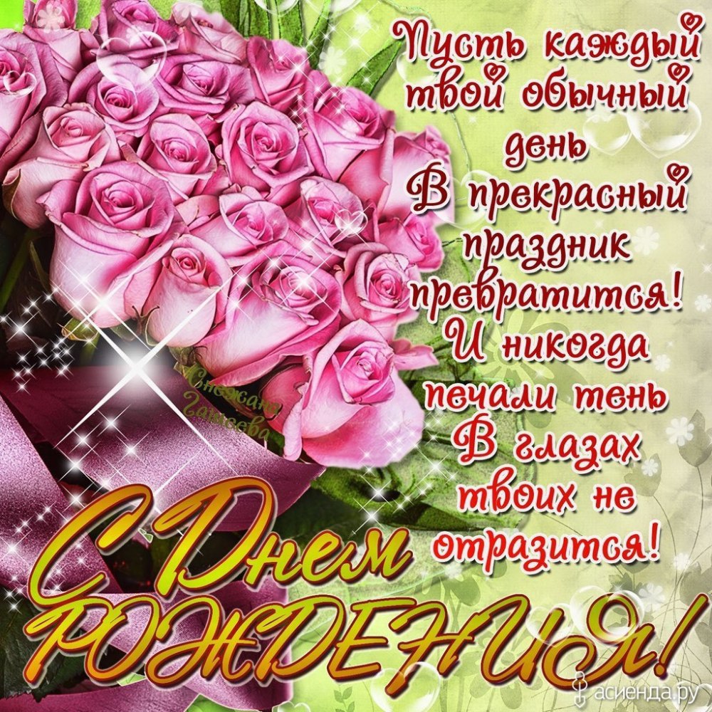 Поздравления с днём рождения плем