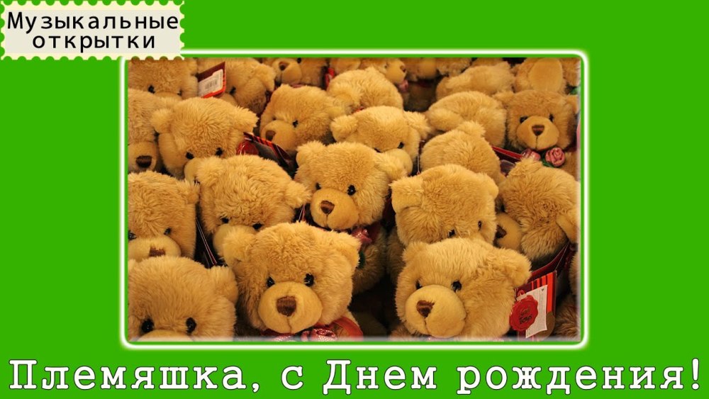 Поздравления с днём рождения