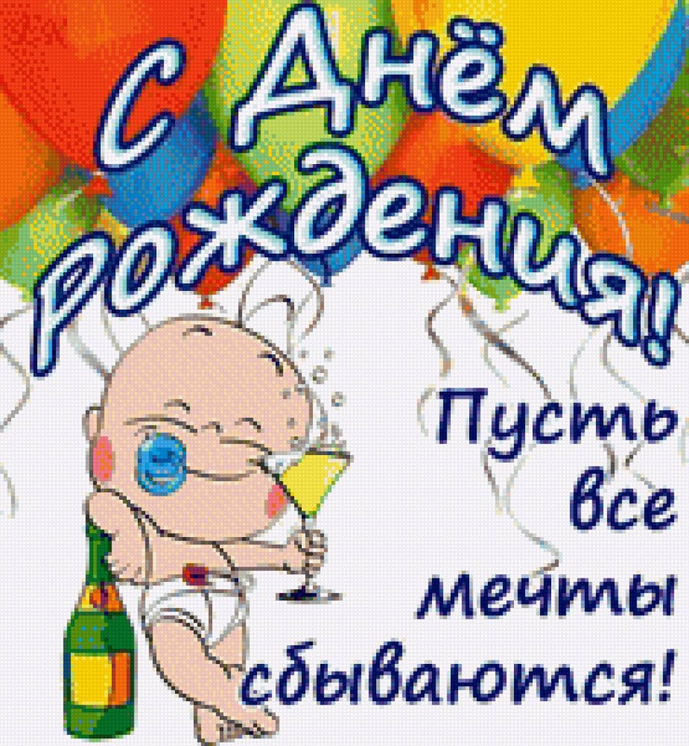 С днём рождения племяннику