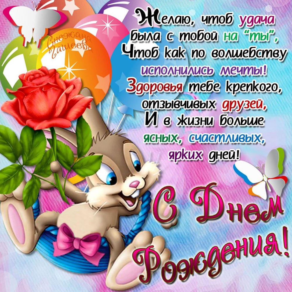 С днем рождения, доченька!