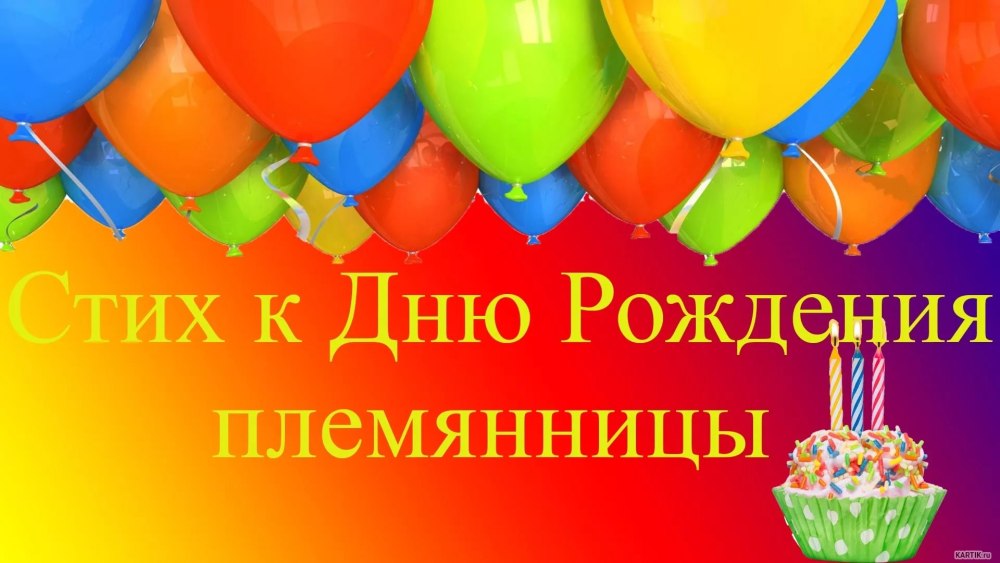 С днём рождения подростку