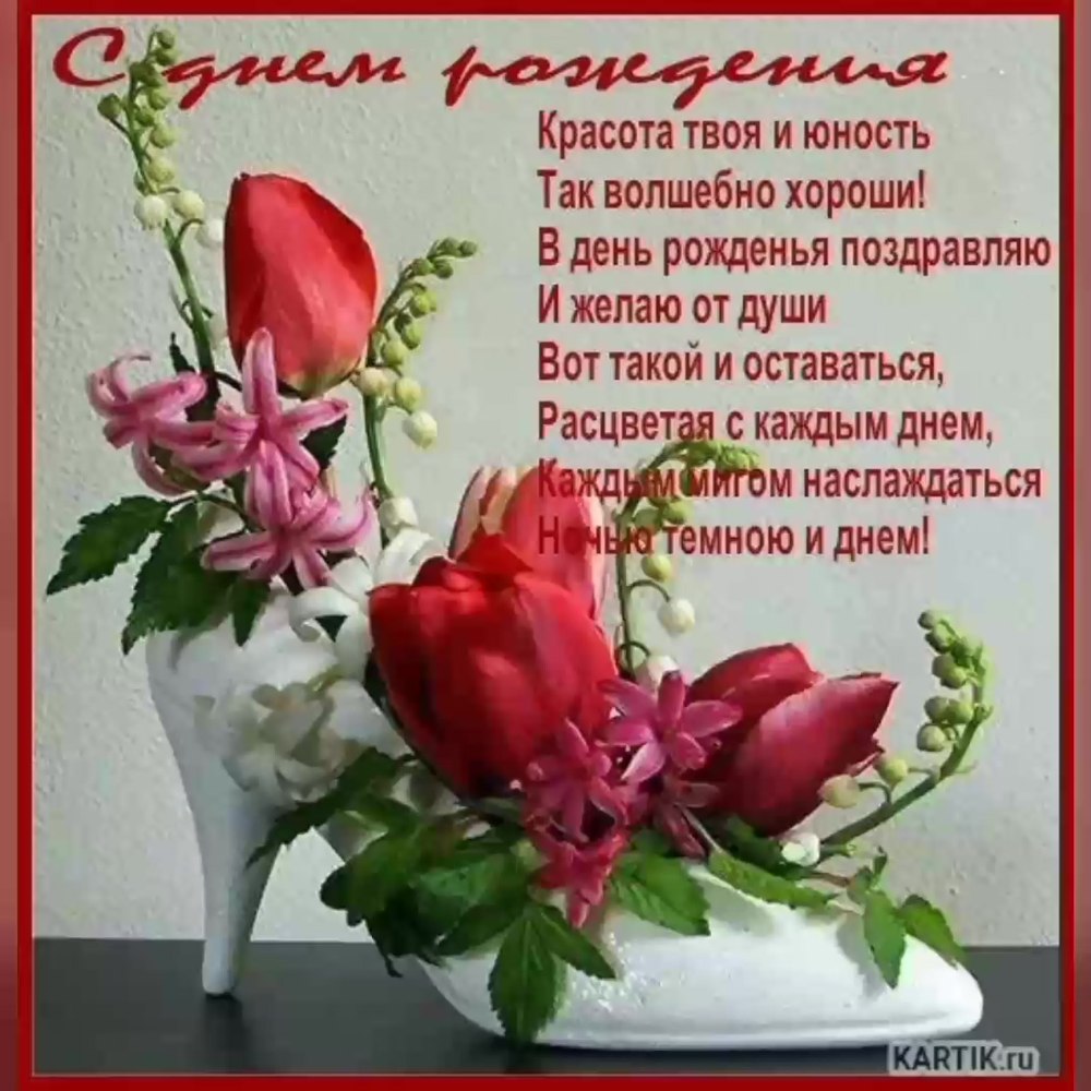 Поздравления с днём рождения