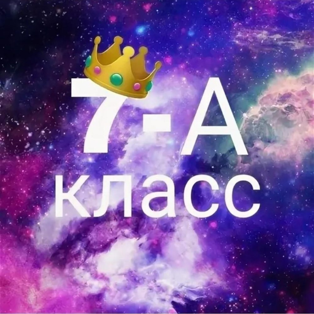 Крутые авы для группы класса