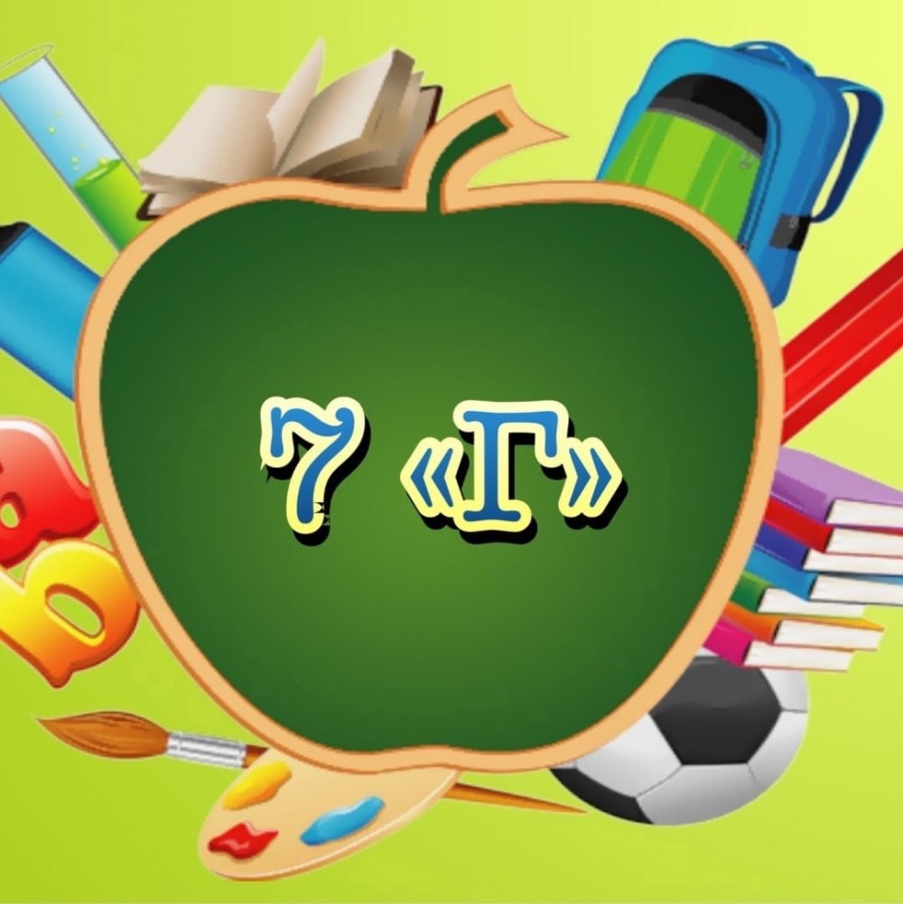 Школьная тема
