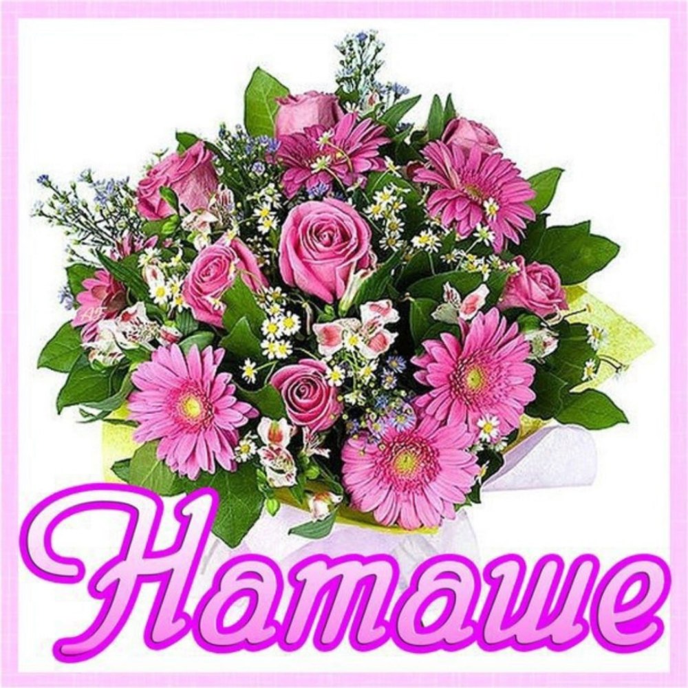 Поздравляю с днём рождения