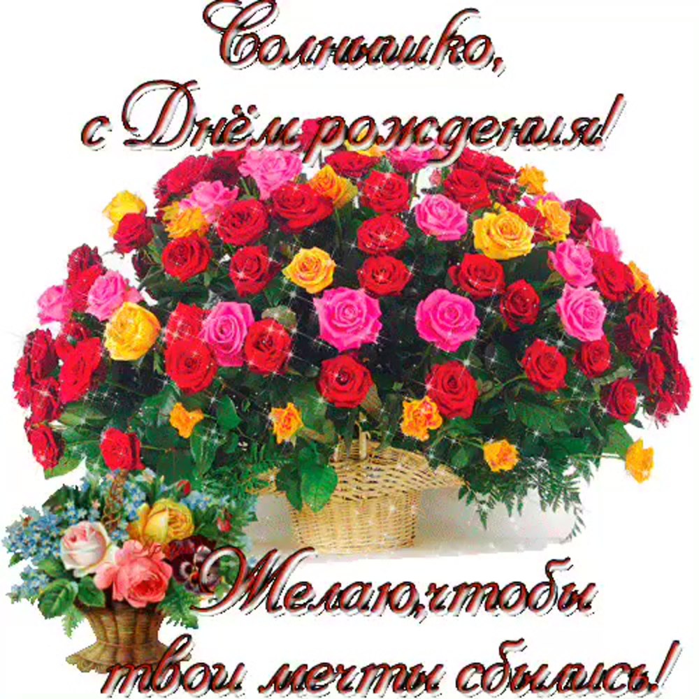 С днём рождения женщине красивые