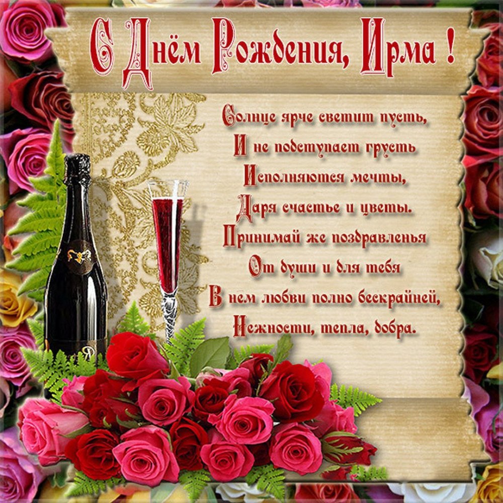 С днем рождения