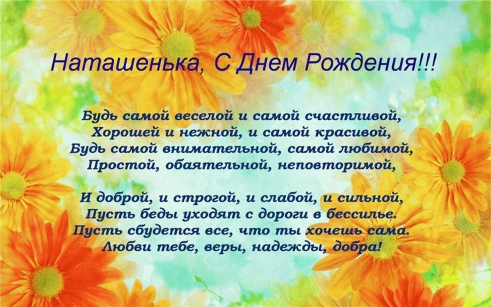 С днём рождения любовь