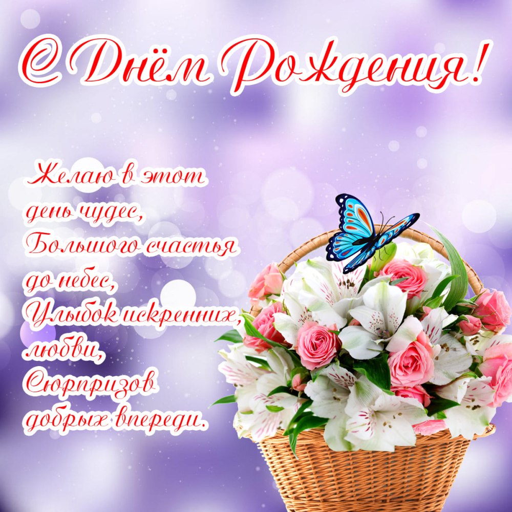 С днём рождения Наталья
