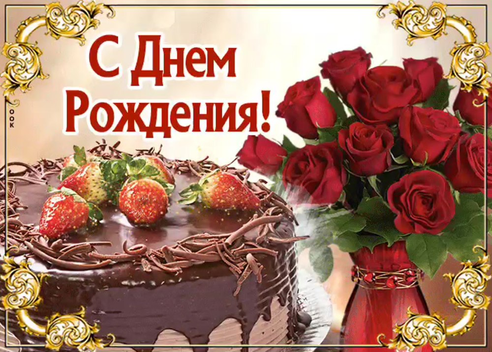 Открытки с днём рождения Наташа