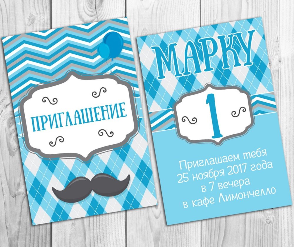 Пригласительные на годик мальчику