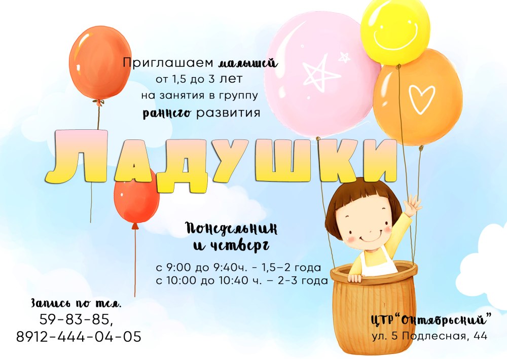 Школа раннего развития Ладушки Таганрог
