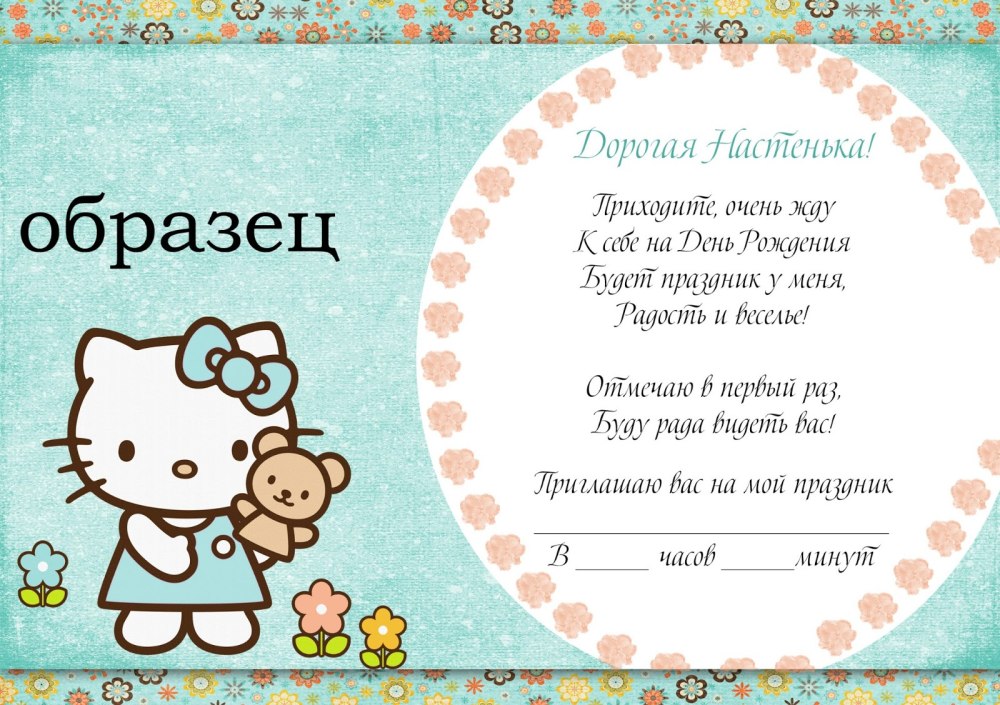 Приглашение на 1 годик